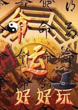 夫妻成长日记 电影